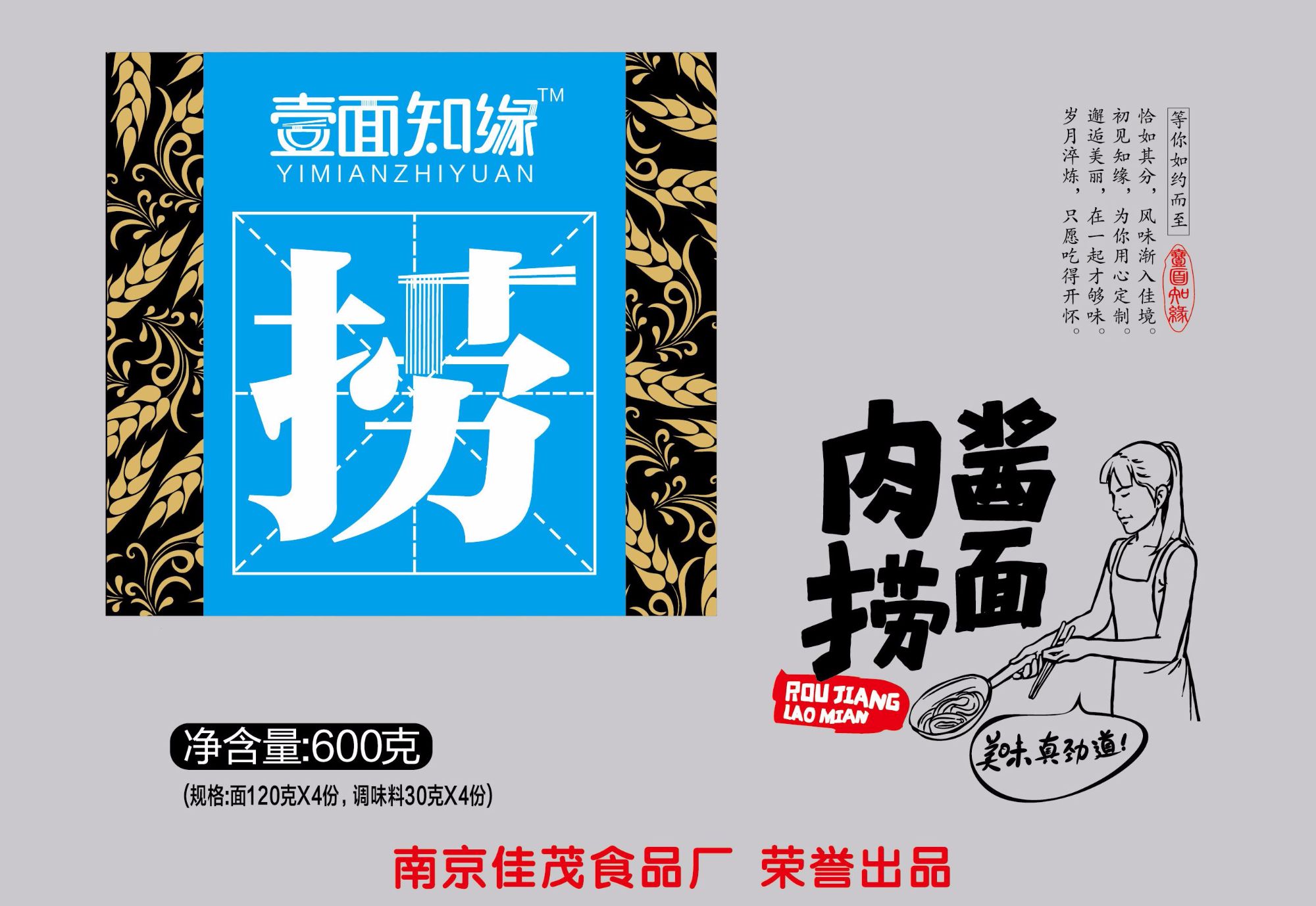 一面之缘肉酱捞面（600g）