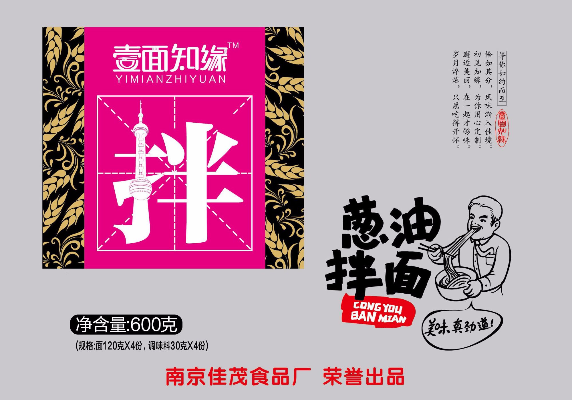 一面之缘葱油拌面（600g）