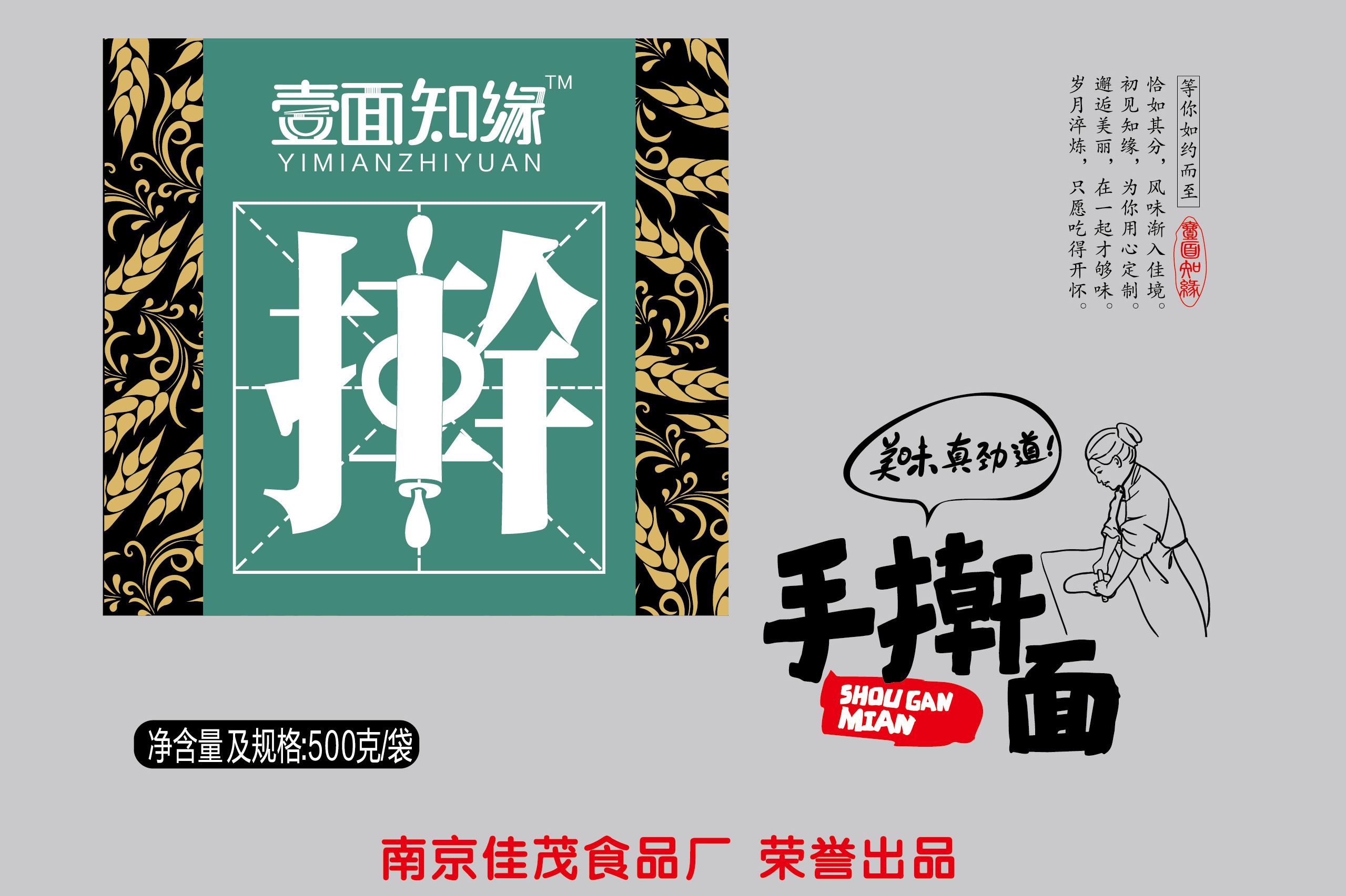 一面之缘手擀面（500g）